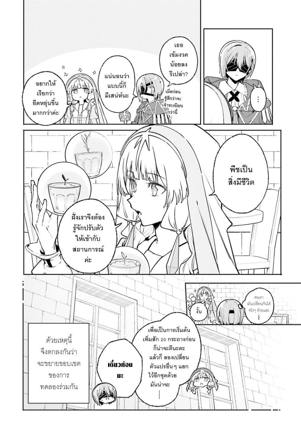 Majutsushi Kunon wa Miete Iru Chap 44 - Next Chap 45