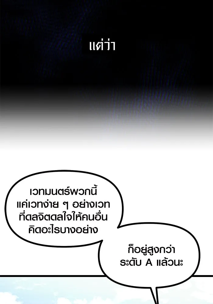 I Obtained a Mythic Item – พลิกชะตาคว้าไอเทมระดับเทพ Chap 29 - Next Chap 30