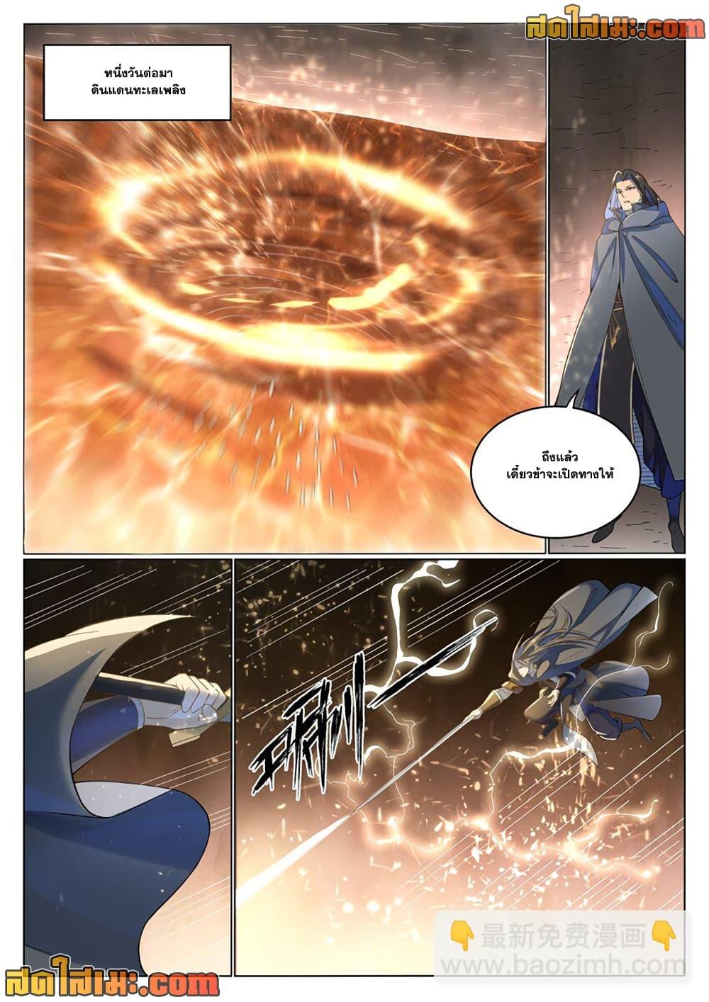 Bailian Chengshen Chap 1037 - Next Chap 1038