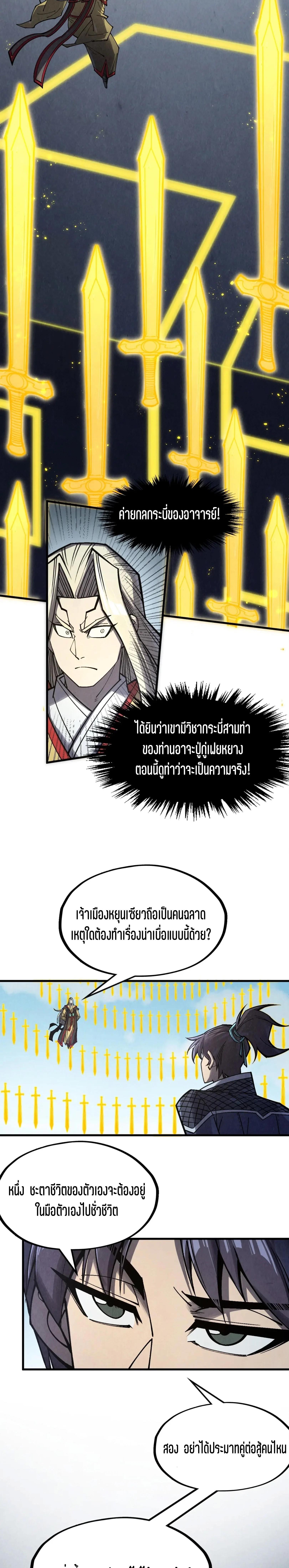 The Eternal Supreme Chap 281 - Next Chap 282