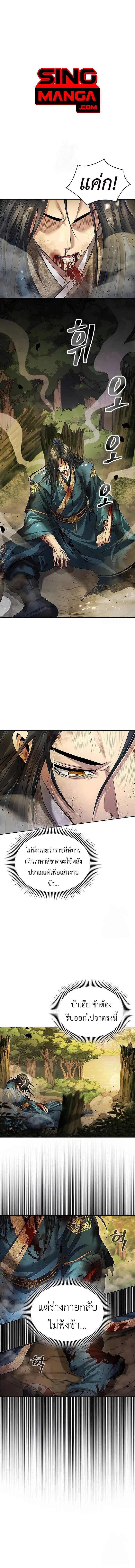 Regression of the Yong Clan Heir Chap 8 - Next Chap 9
