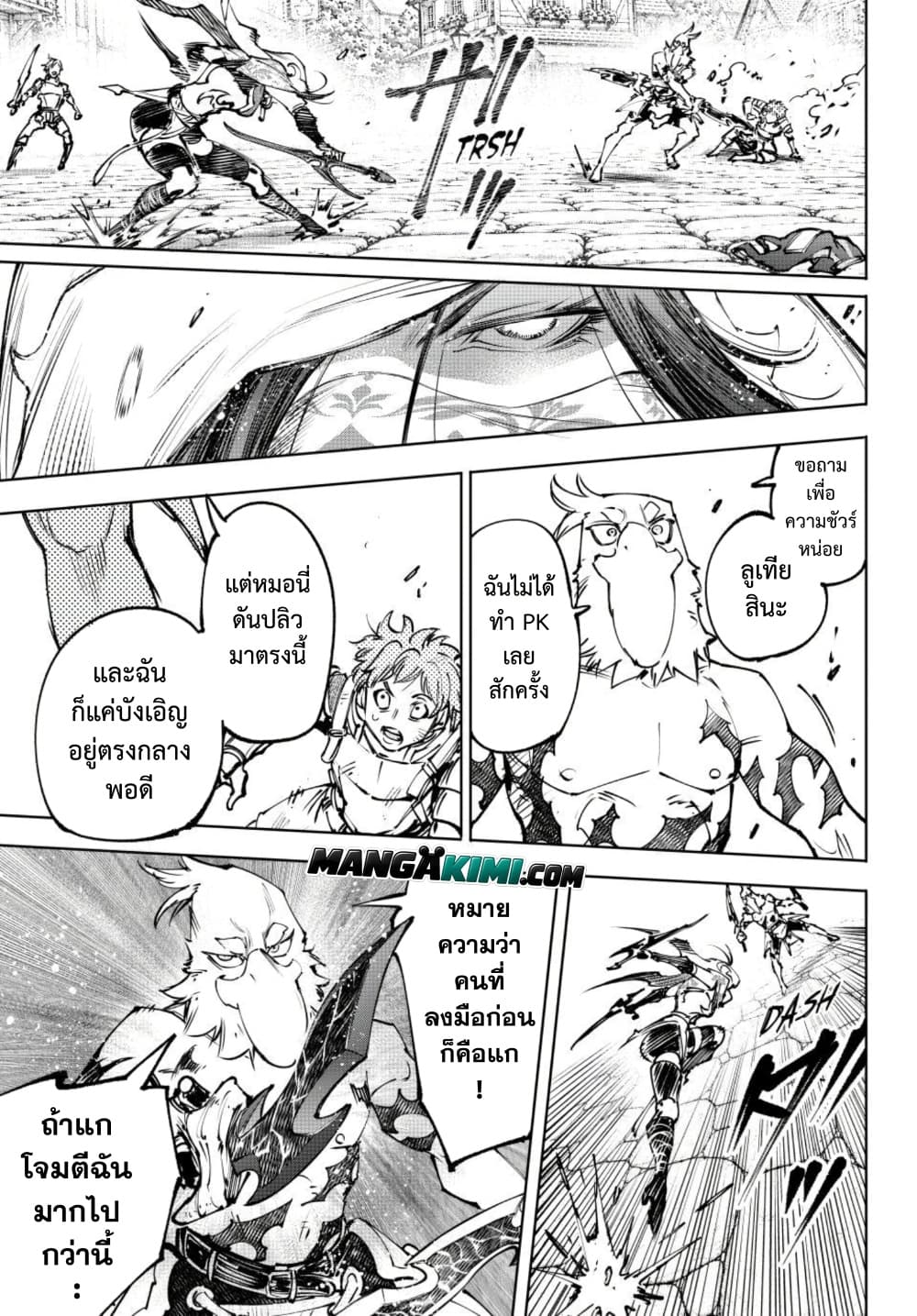 Shangri-La Frontier Chap 284 - Next Chap 285