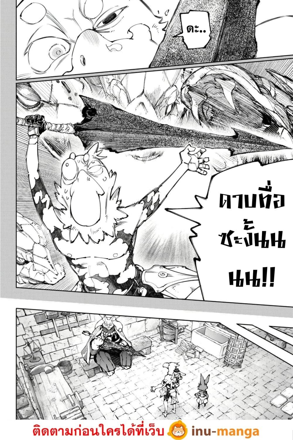 Shangri-La Frontier Chap 251 - Next Chap 252