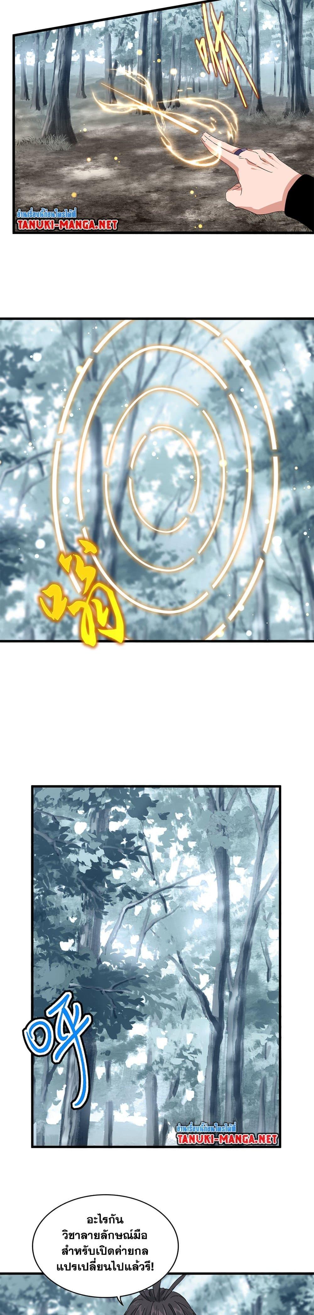 Magic Emperor Chap 855 - Next Chap 856