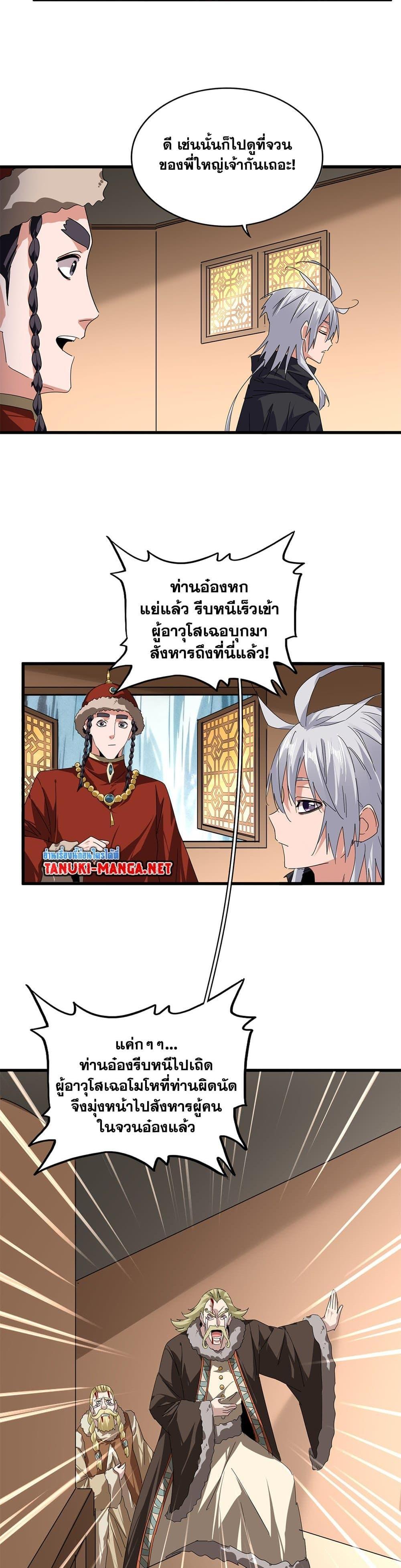 Magic Emperor Chap 830 - Next Chap 831