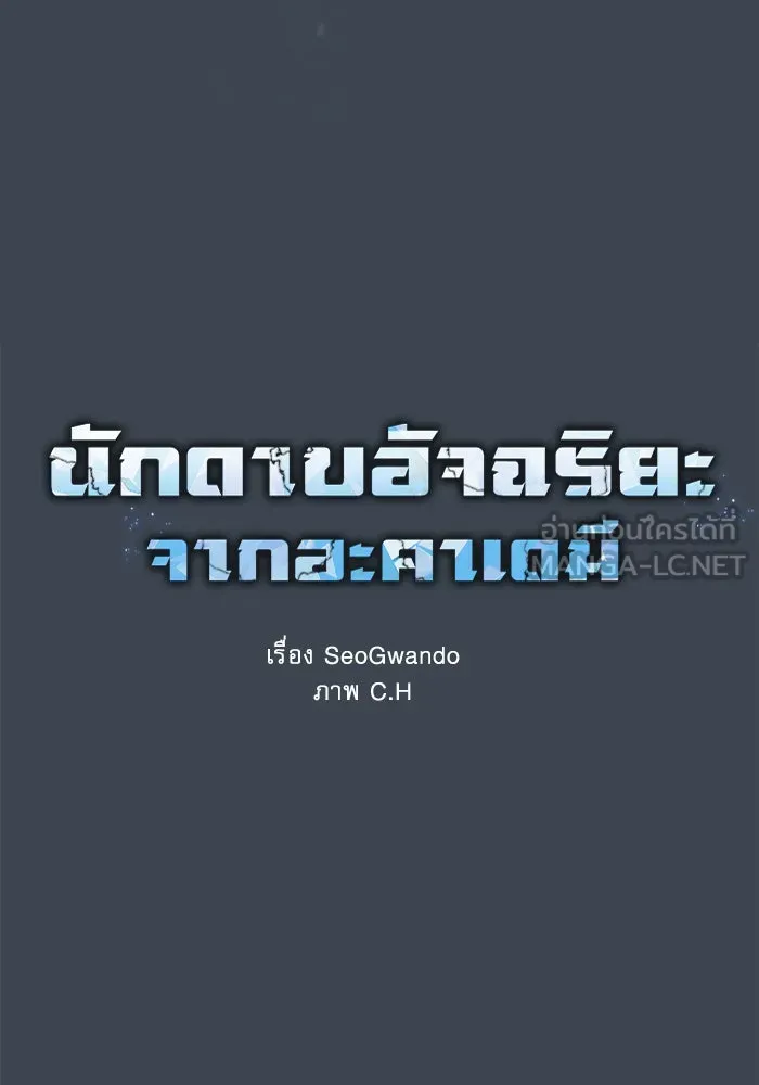 Academy’s Genius Swordmaster – นักดาบอัจฉริยะจากอะคาเดมี Chap 6 - Next Chap 7