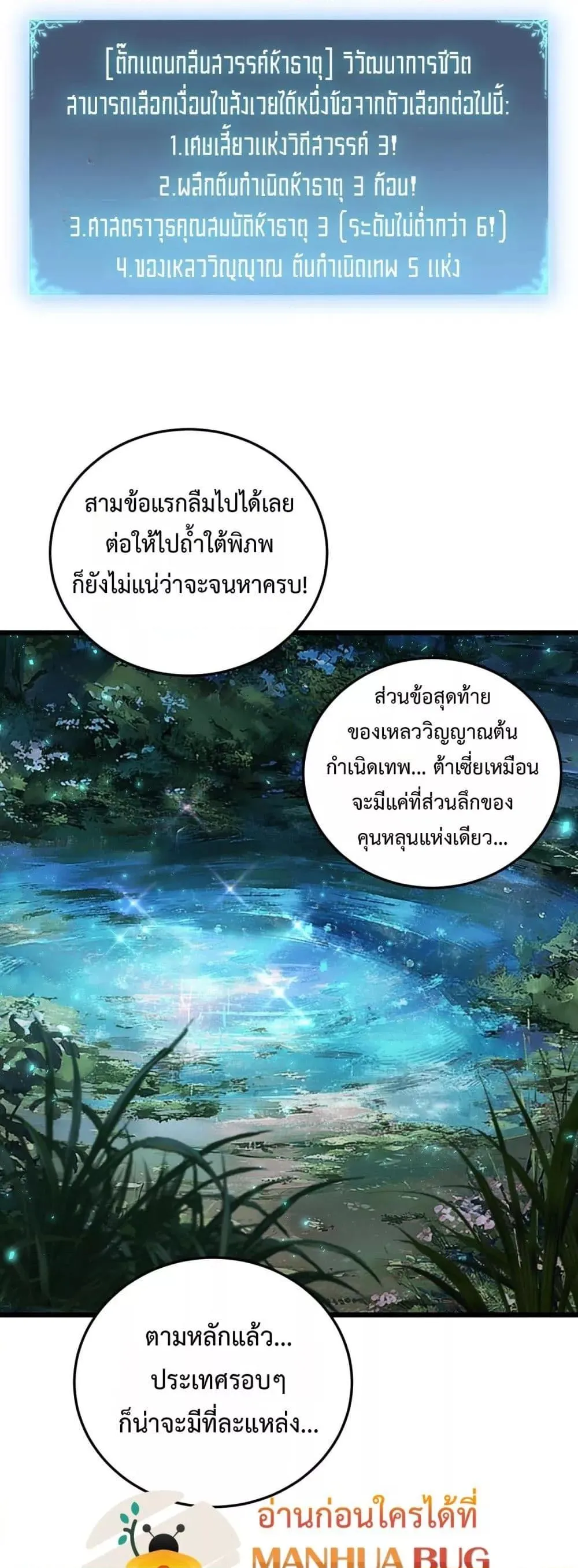 Overlord of Insects Chap 83 - Next Chap 84