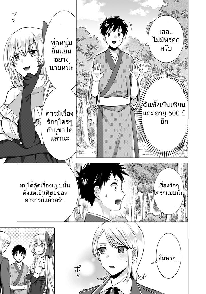 Jimi na Kensei wa Sore Demo Saikyou desu Chap 9 - Next Chap 10