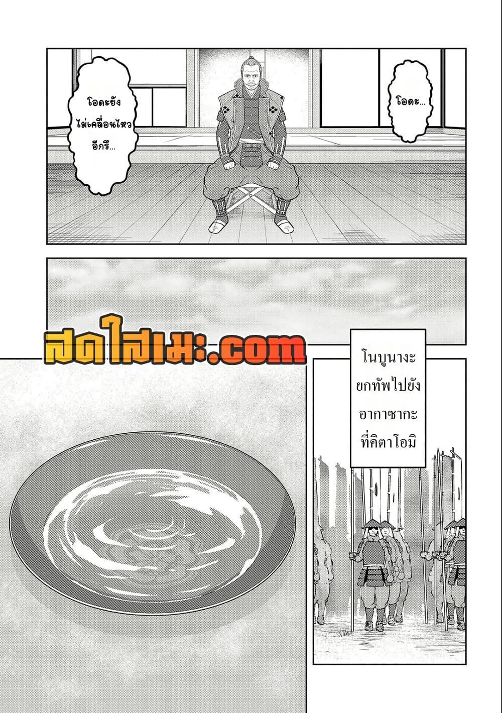 Sengoku Komachi Kuroutan: Noukou Giga Chap 75 - Next Chap 76
