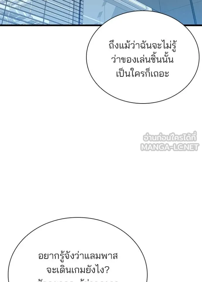 Villain To Kill Chap 195 - Next Chap 196