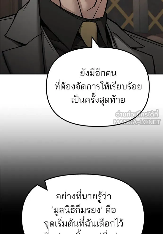 The Bully in Charge Chap 140 - Next Chap 141