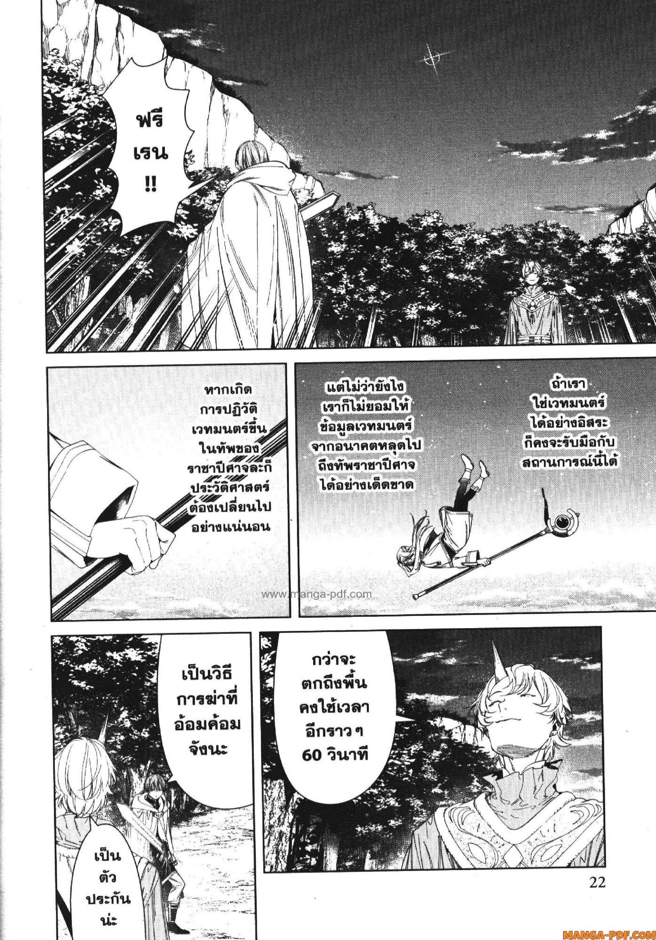 Sousou no Frieren – คําอธิษฐานในวันที่จากลา Chap 109 - Next Chap 110