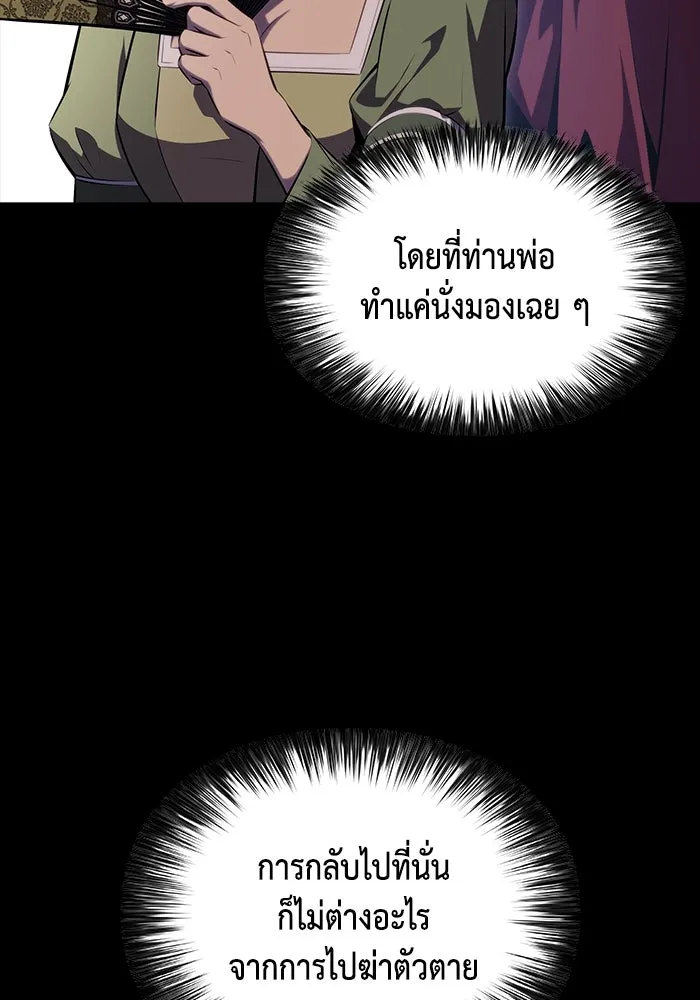 The Regressed Son of a Duke is an Assassin – ลูกชายคนเล็กของดยุกคือมือสังหาร Chap 30 - Next Chap 31