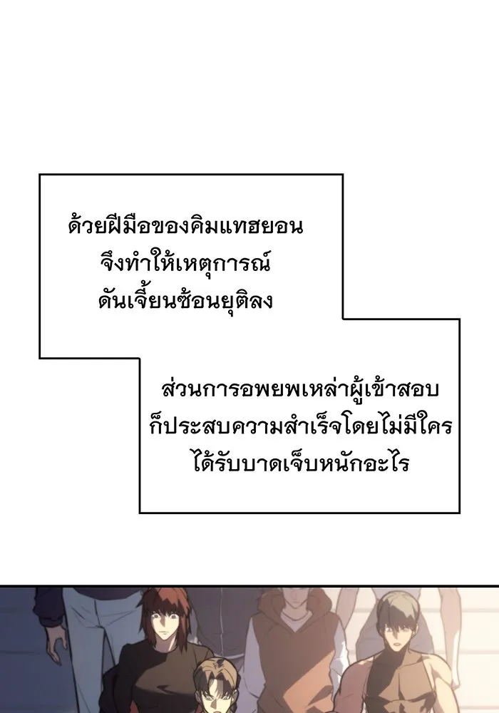 Regressing With the King’s Power – เกิดใหม่พร้อมพลังแห่งราชัน Chap 23 - Next Chap 24