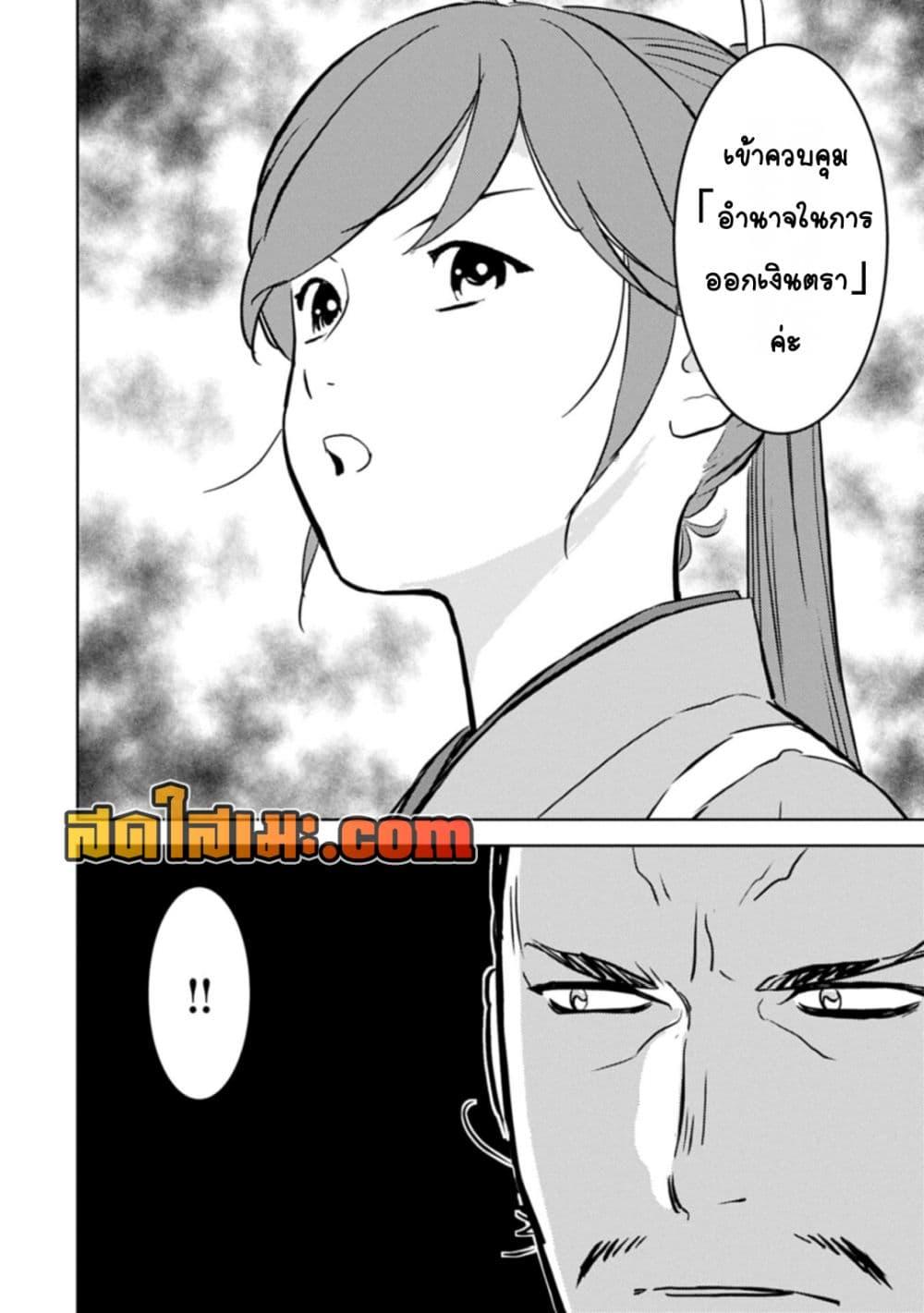 Sengoku Komachi Kuroutan: Noukou Giga Chap 89 - Next Chap 90