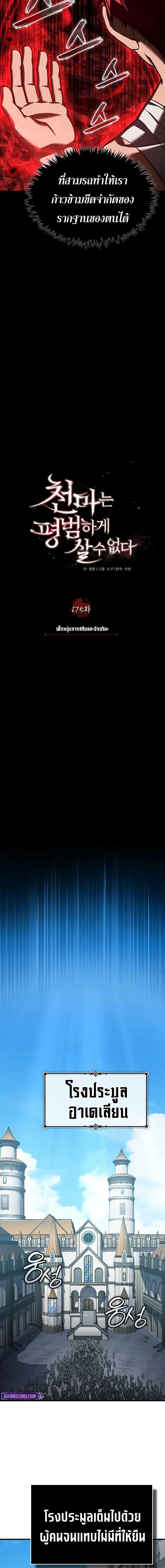 The Heavenly Demon Can’t Live a Normal Life Chap 175 - Next Chap 176