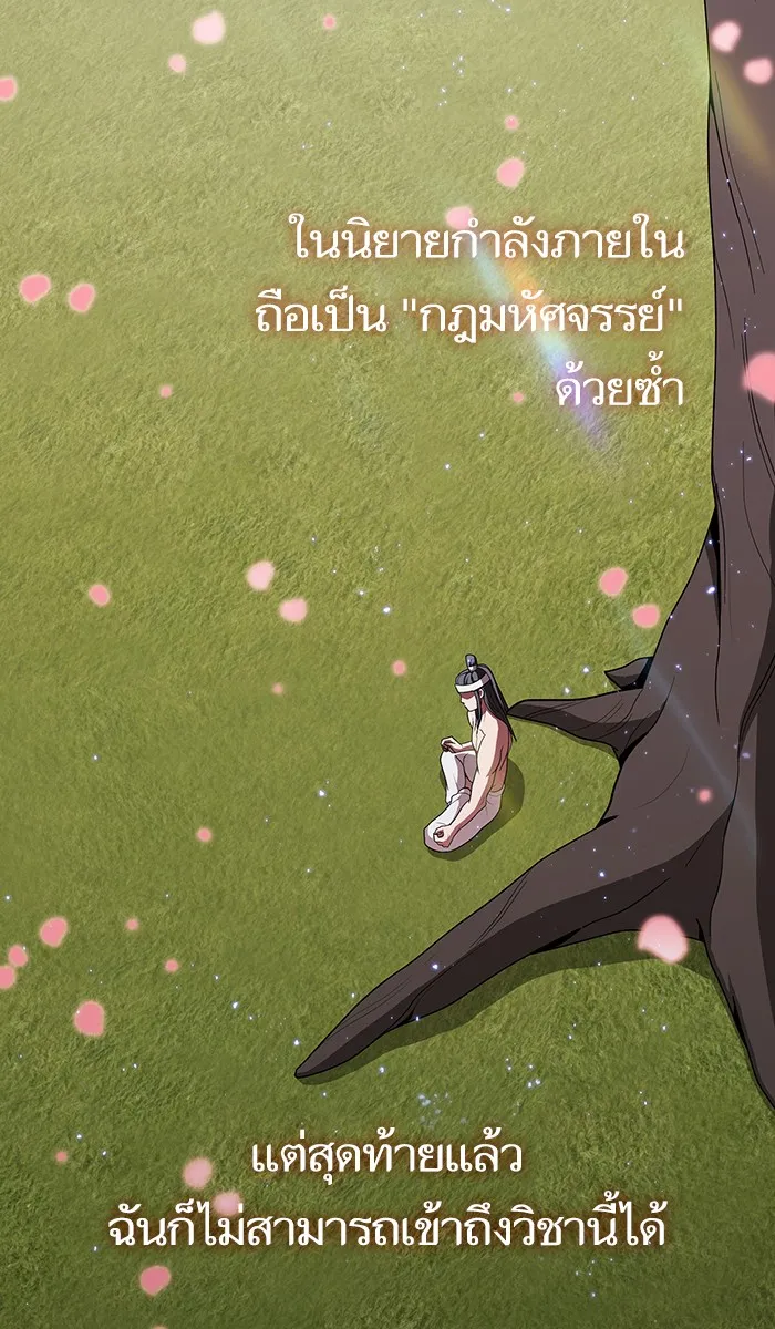 The Tutorial Tower of the Advanced Player – ผู้เล่นขั้นเทพแห่งหอคอยฝึกสอน Chap 52 - Next Chap 53