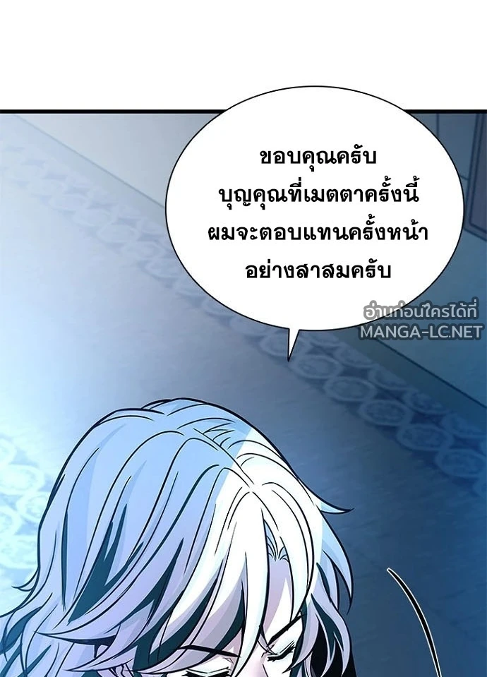Villain To Kill Chap 231 - Next Chap 232