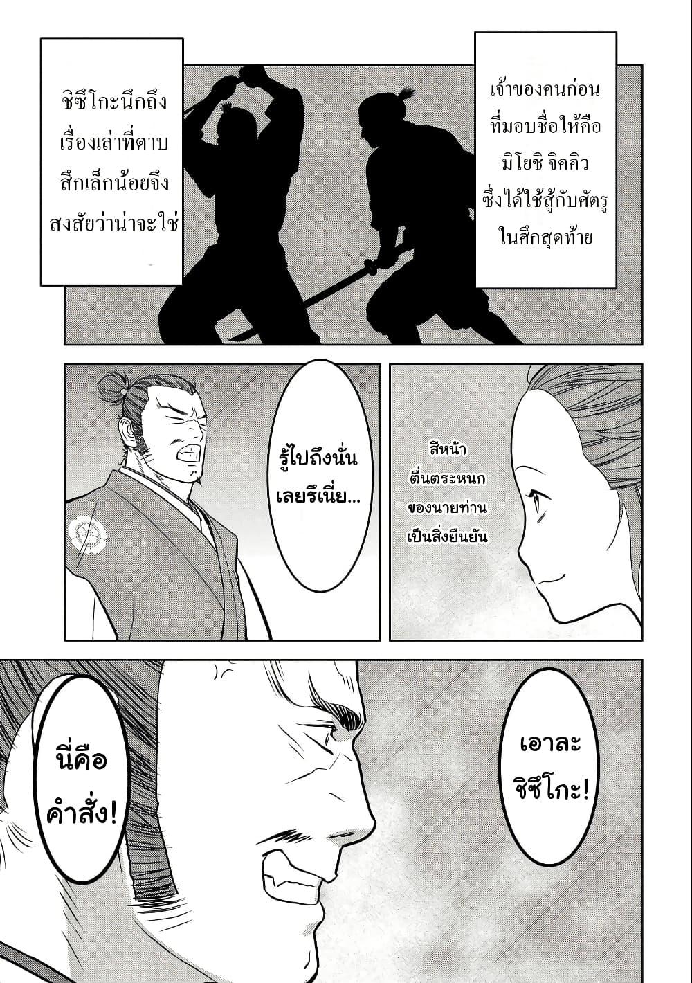 Sengoku Komachi Kuroutan: Noukou Giga Chap 68 - Next Chap 69