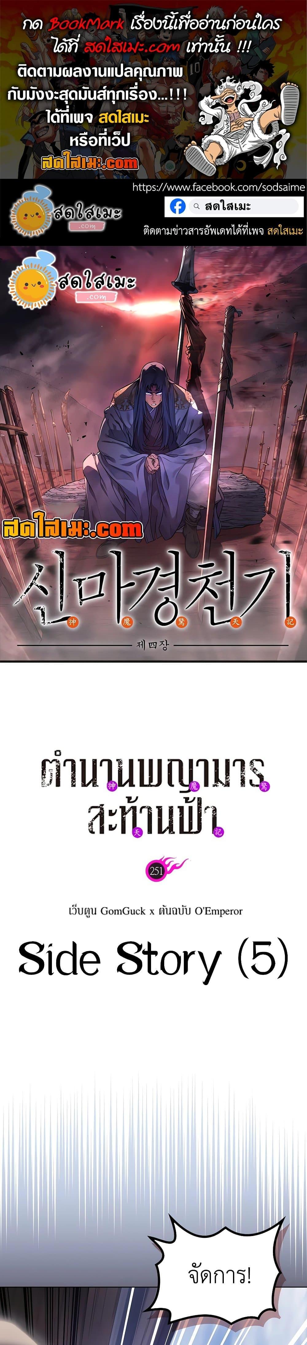 Chronicles of Heavenly Demon ตำนานมารสวรรค์ Chap 251 - Next Chap 252