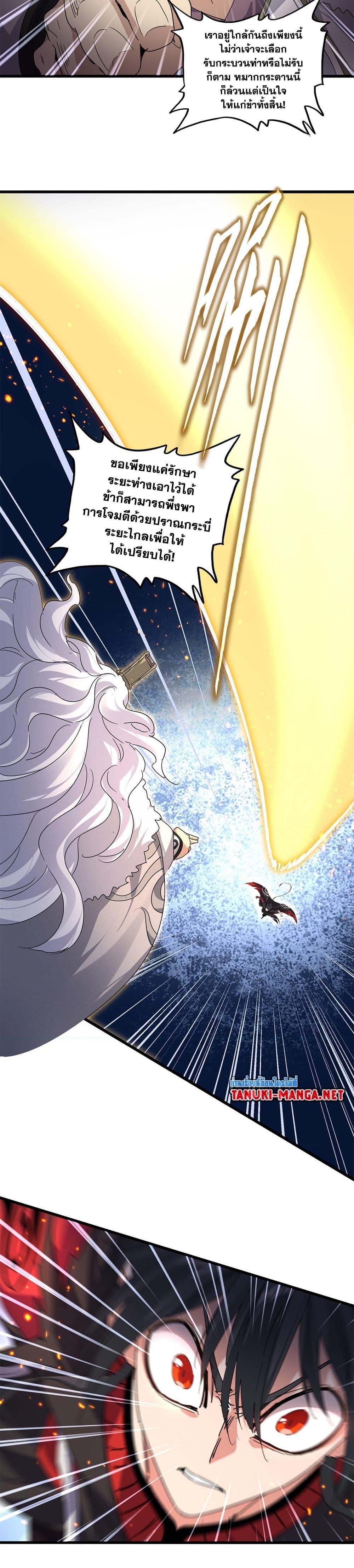 Magic Emperor Chap 867 - Next Chap 868