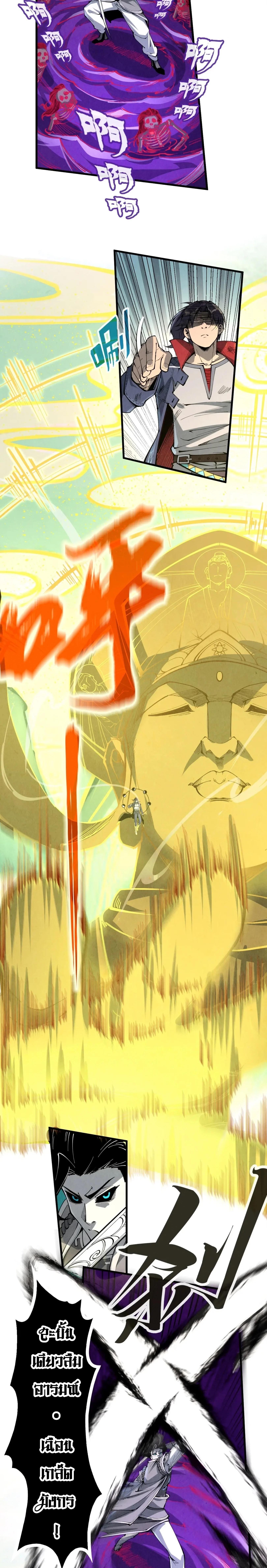 The Eternal Supreme Chap 224 - Next Chap 225