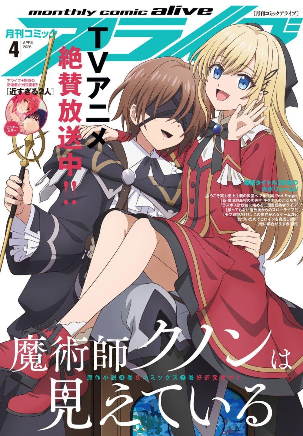 Majutsushi Kunon wa Miete Iru Chap 45 - Next Chap 46
