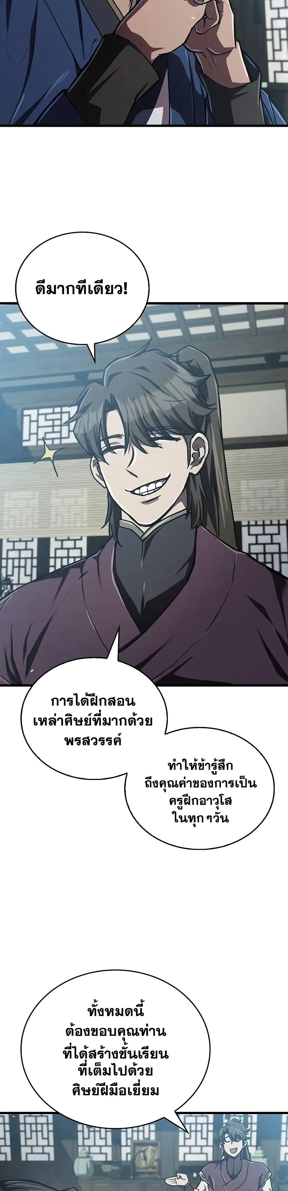 The Demonic Cult Instructor Returns Chap 15 - Next Chap 16