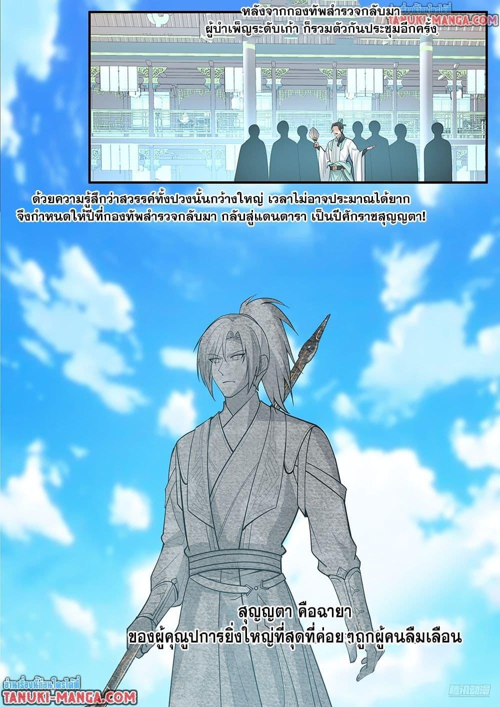 Martial Peak เทพยุทธ์เหนือโลก Chap 3841 - Next Chap 3842