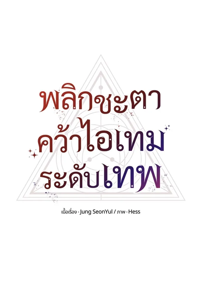 I Obtained a Mythic Item – พลิกชะตาคว้าไอเทมระดับเทพ Chap 93 - Next Chap 94