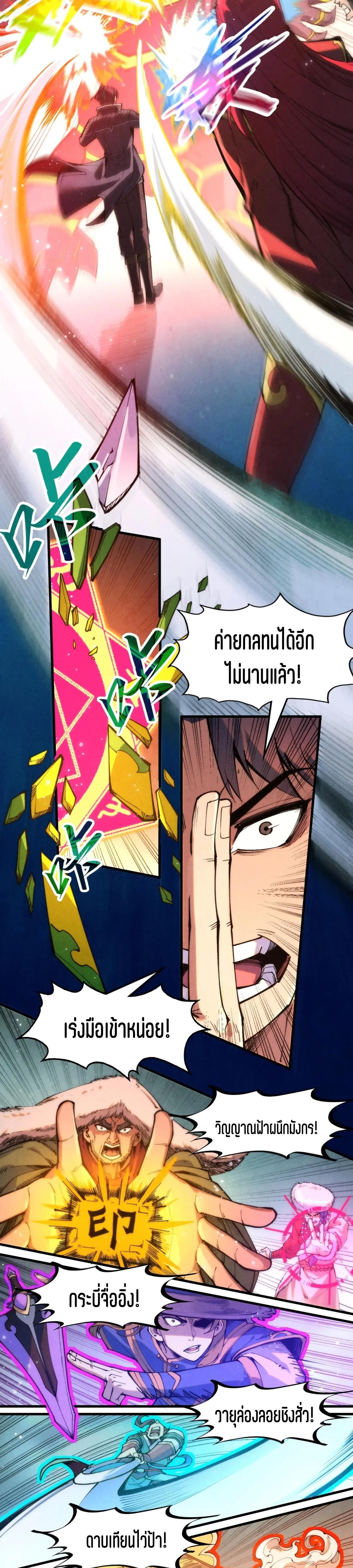 The Eternal Supreme Chap 258 - Next Chap 259