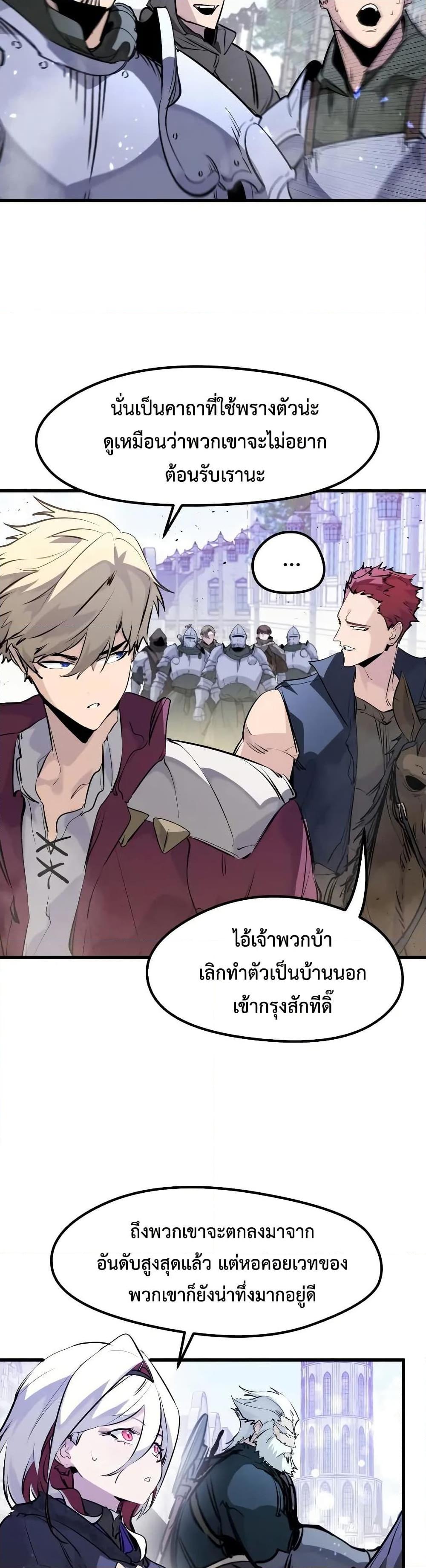 The Regressed Mercenary’s Machinations Chap 31 - Next Chap 32