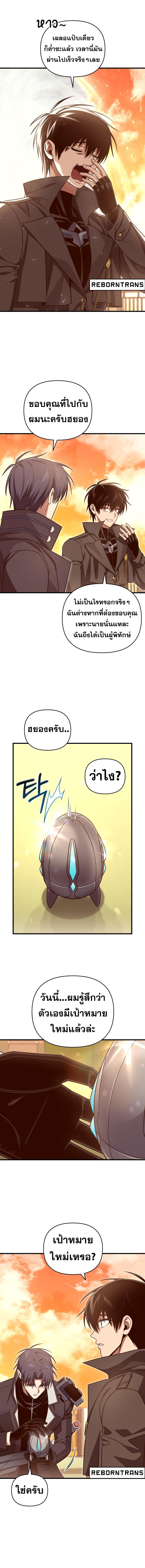 Player Who Returned 10,000 Years Later Chap 104 - Next Chap 105
