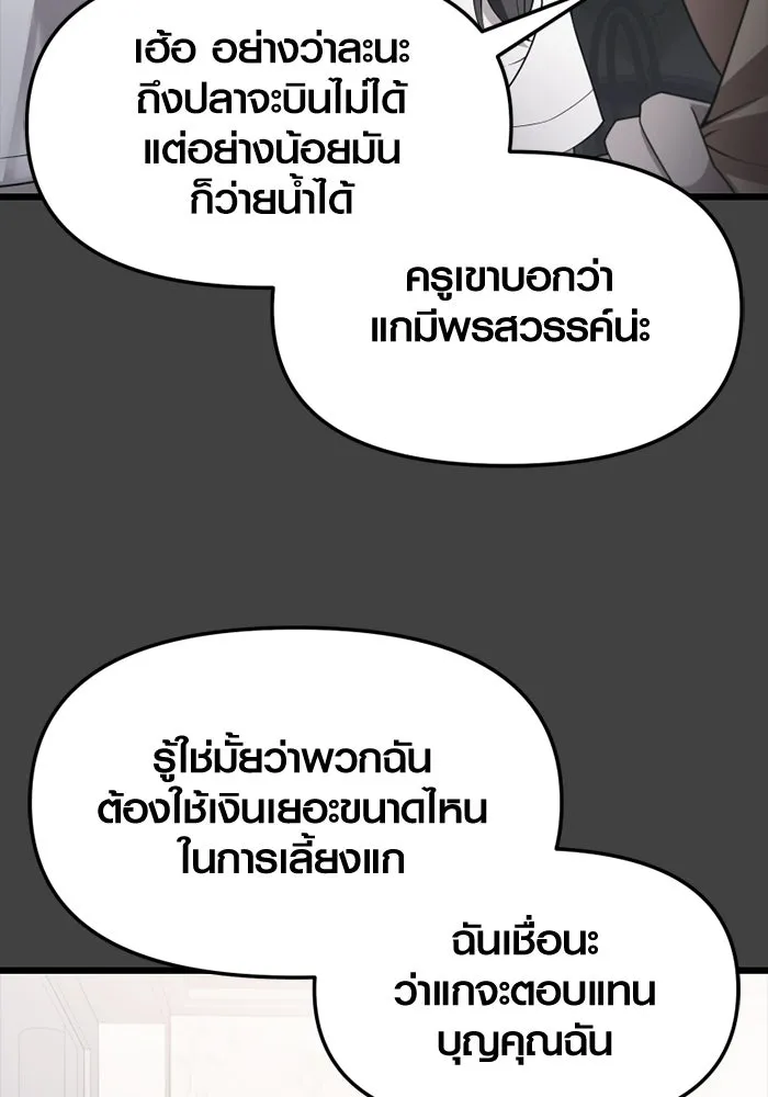 I Obtained a Mythic Item – พลิกชะตาคว้าไอเทมระดับเทพ Chap 117 - Next Chap 118