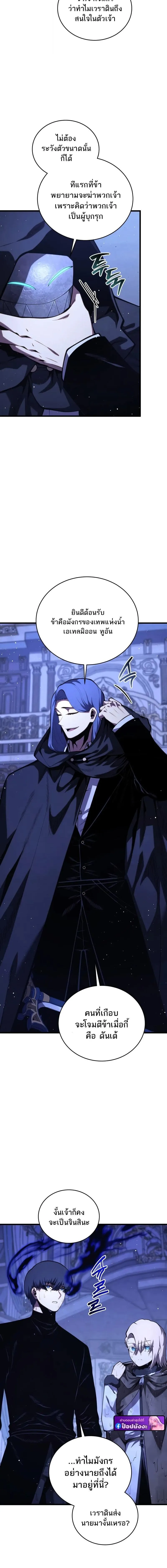 Swordmaster’s Youngest Son Chap 183 - Next Chap 184