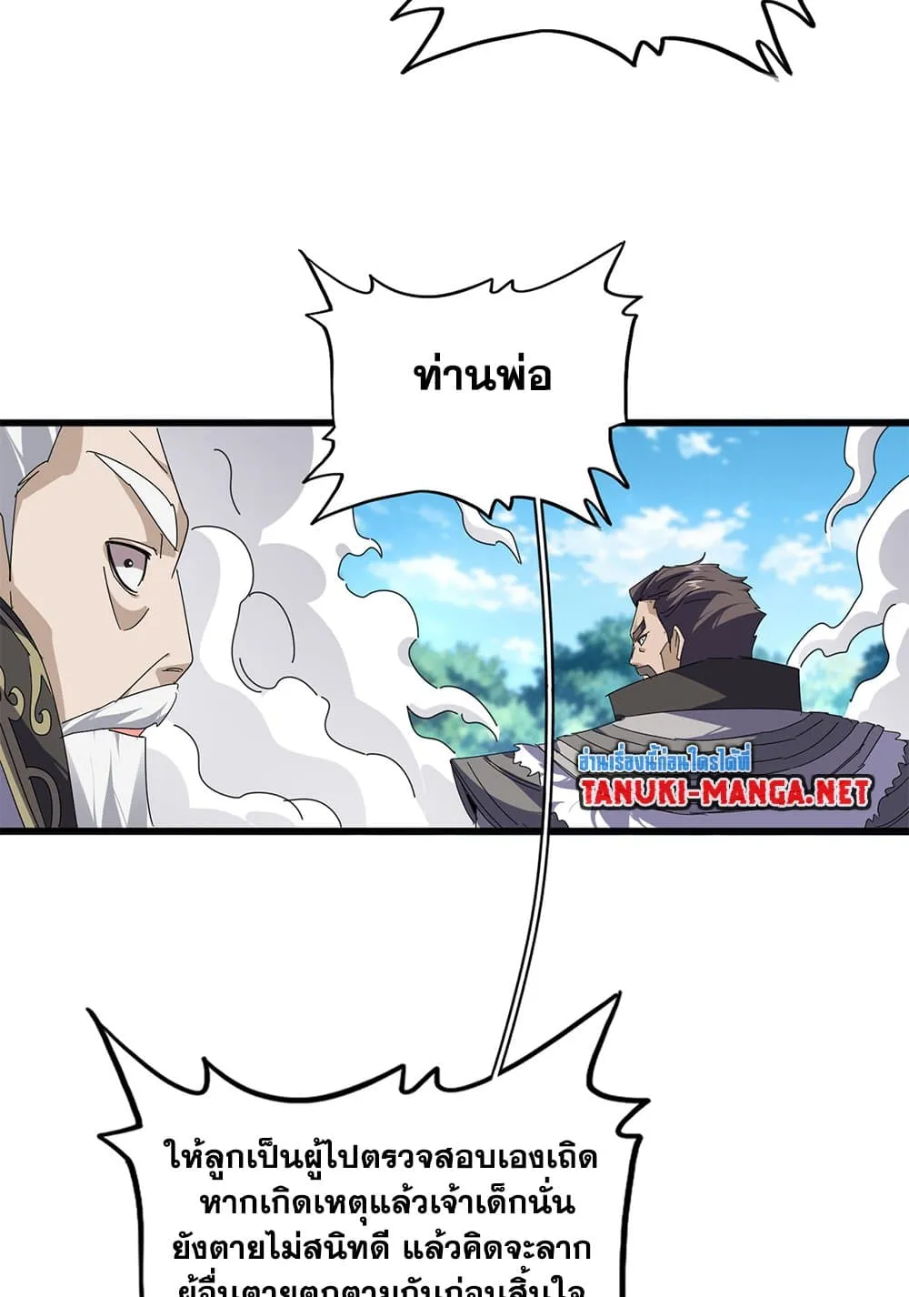 Magic Emperor Chap 864 - Next Chap 865