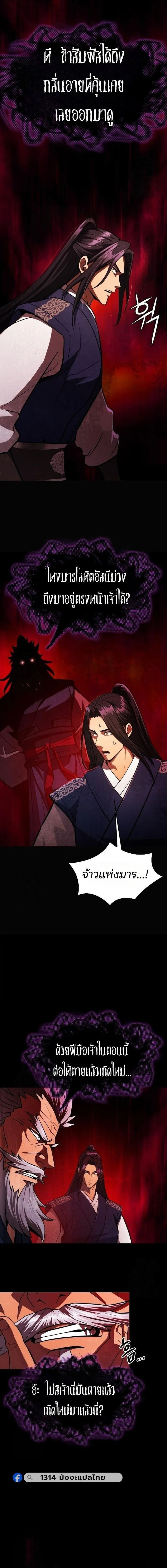 Regression of the Yong Clan Heir Chap 49 - Next Chap 50