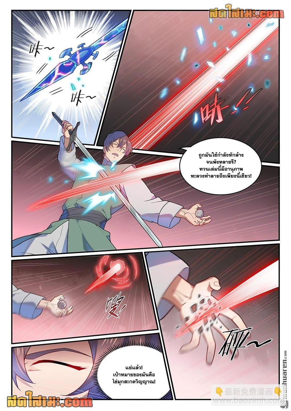 Bailian Chengshen Chap 1139 - Next Chap 1140
