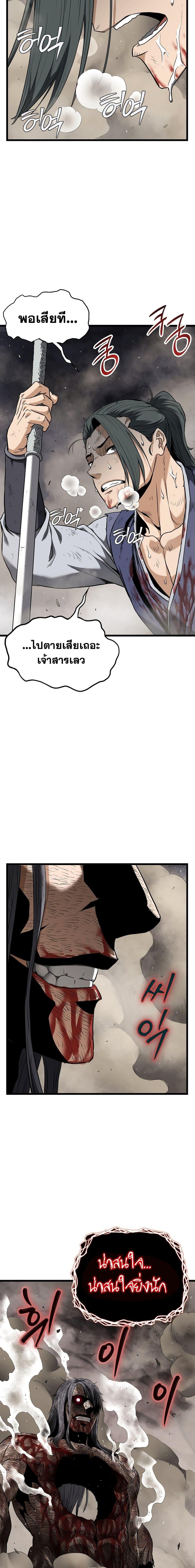 Murim Login Chap 243 - Next Chap 244