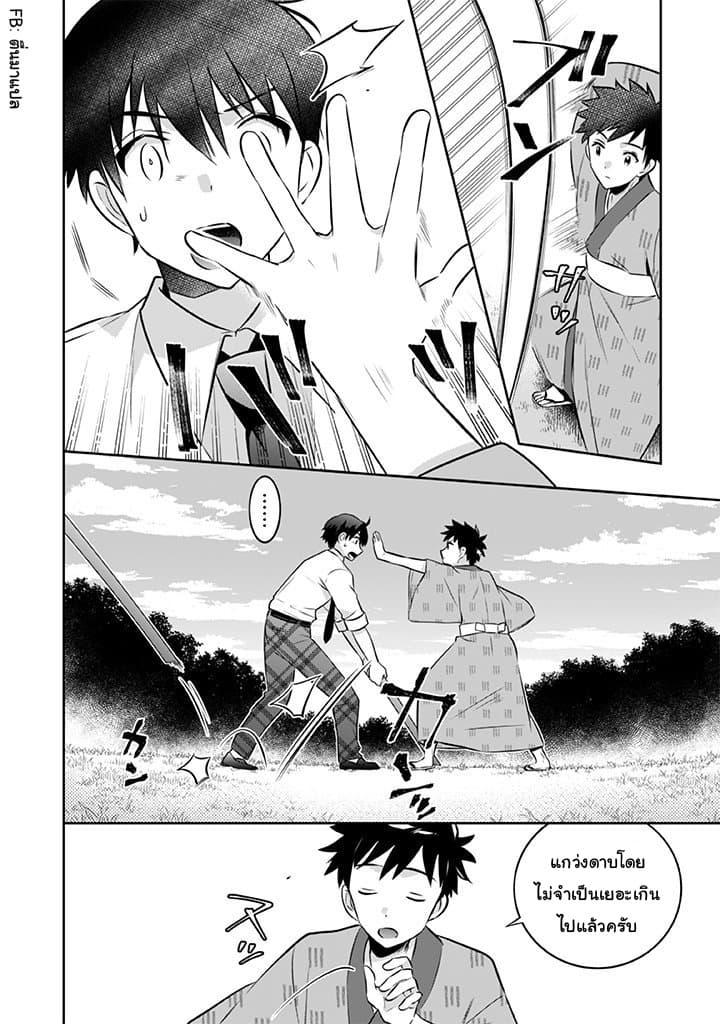 Jimi na Kensei wa Sore Demo Saikyou desu Chap 39 - Next Chap 40