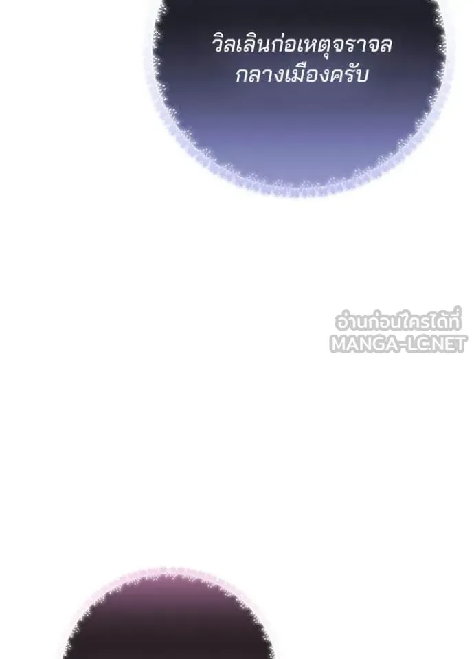 Villain To Kill Chap 216 - Next Chap 217