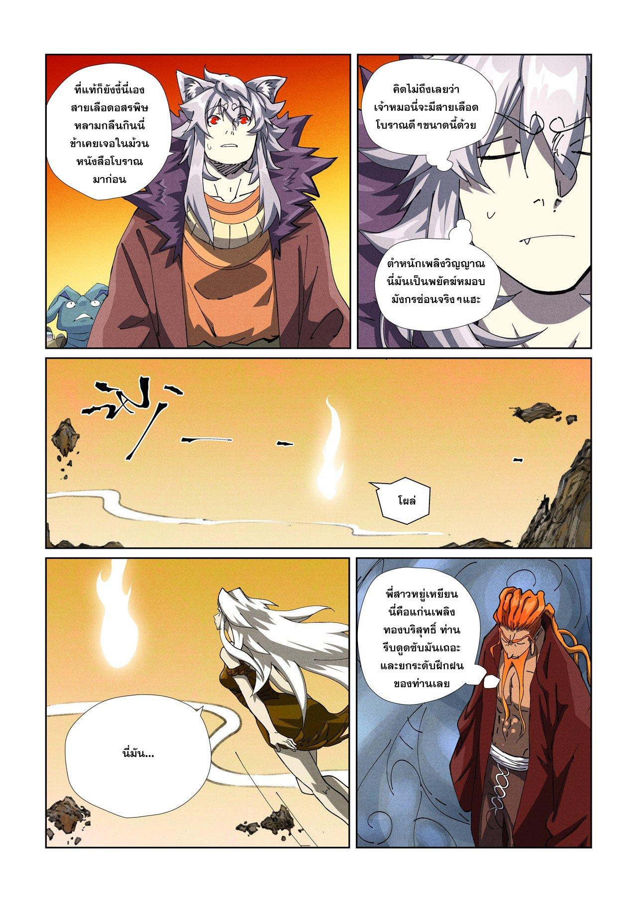 Tales of Demons and Gods Chap 481.1 - Next Chap 482.1