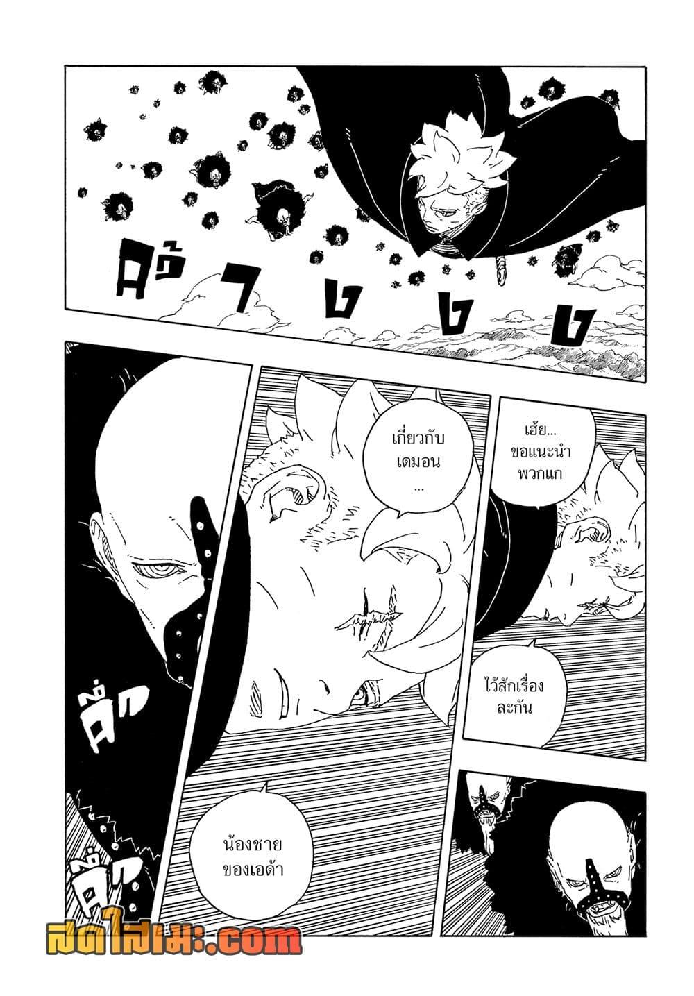 BORUTO - TWO BLUE VORTEX - Chap 32 - Next Chap 33