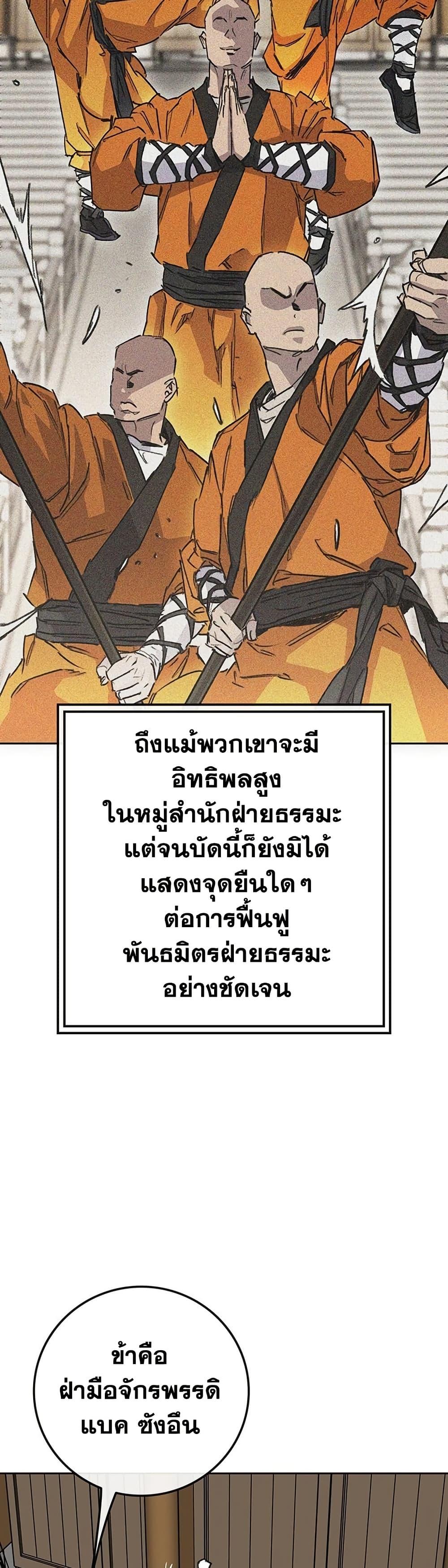 The Undefeatable Swordsman Chap 254 - Next Chap 255