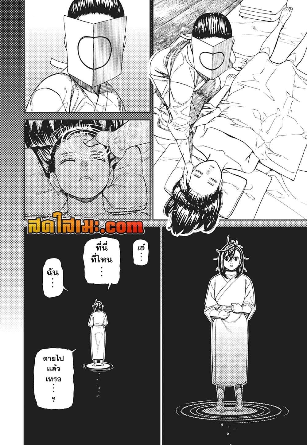 DANDADAN Chap 226 - Next Chap 227