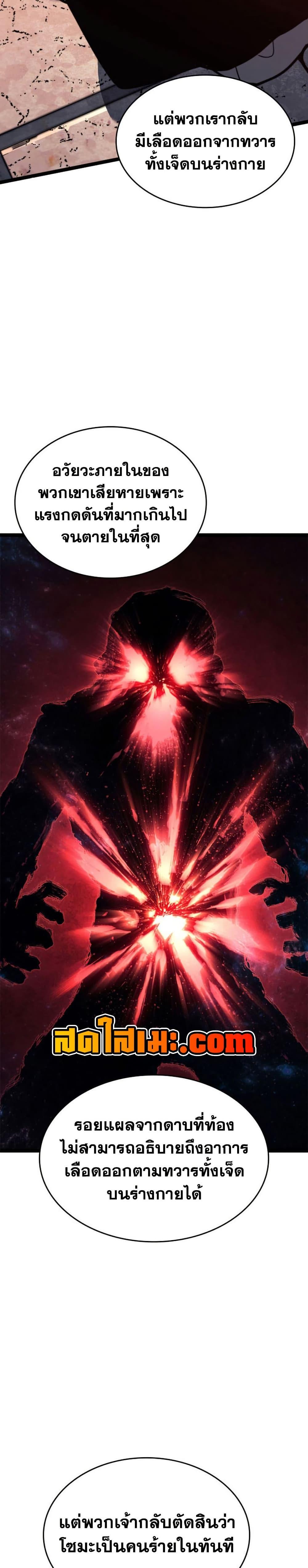 Reaper of the Drifting Moon Chap 113 - Next Chap 114