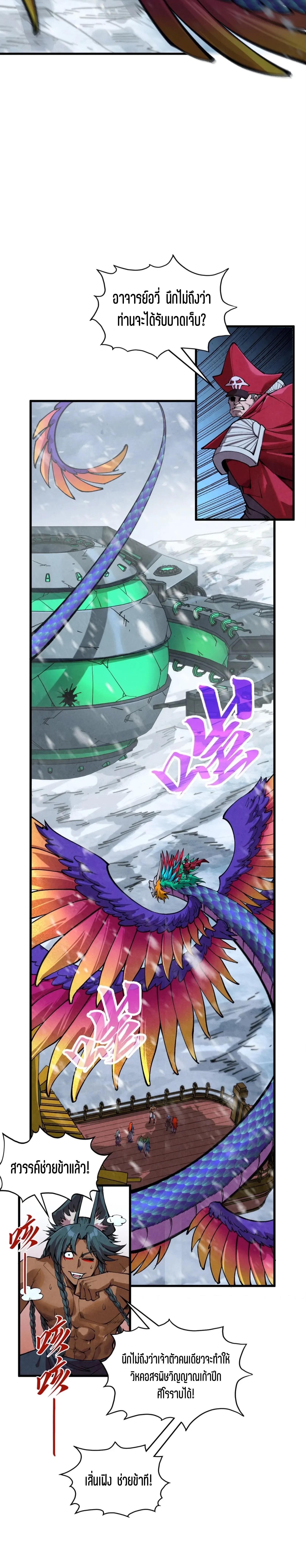 The Eternal Supreme Chap 352 - Next Chap 353