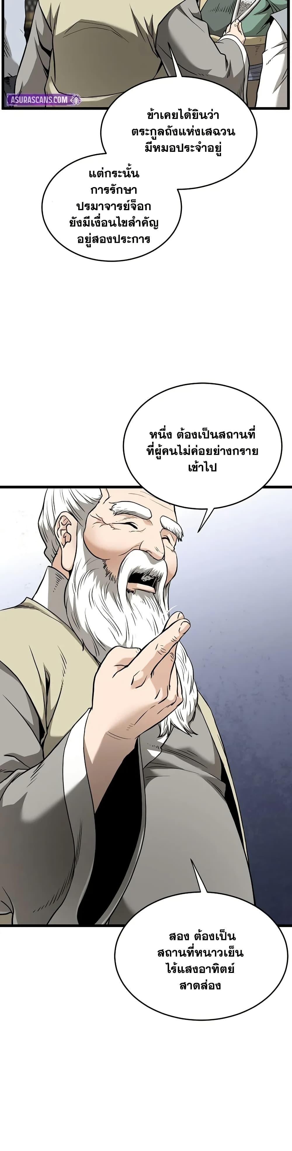 Murim Login Chap 229 - Next Chap 230