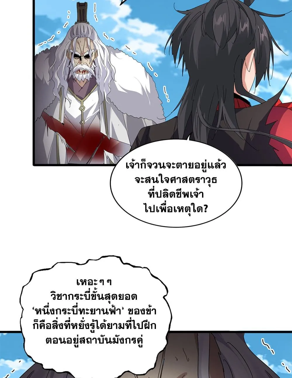 Magic Emperor Chap 868 - Next Chap 869