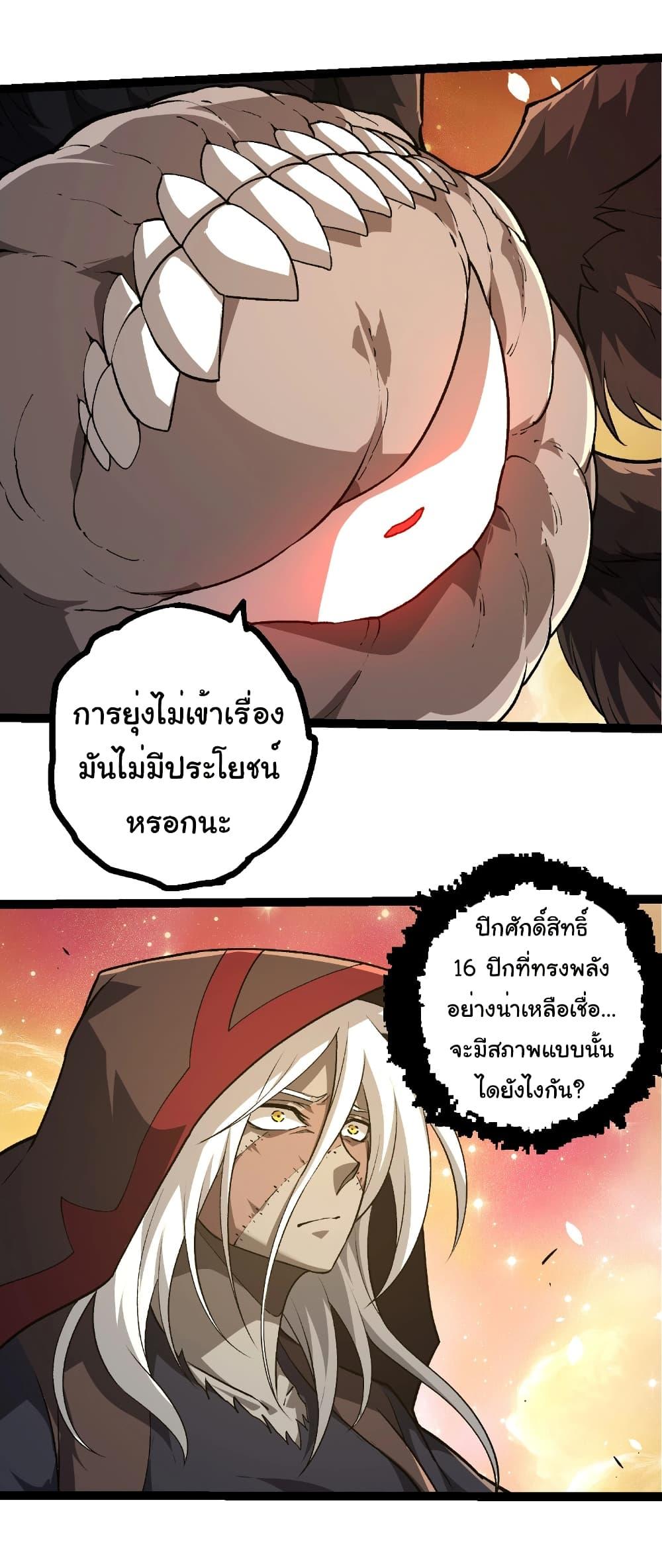 Evolution from the Big Tree Chap 437 - Next Chap 438